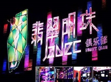 佳木斯市哪里荤的KTV男模女漂亮多-翡翠明珠KTV好玩会所体验