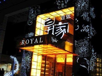 佳木斯市高档KTV妹子质量哪家好-皇家壹号KTV高档娱乐体验